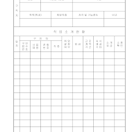 구직접수및직업소개대장(일용직용)(별지제18호의2서식)